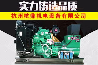 杭州柴油发电机组出租租赁指南 价格、选择与服务全解析